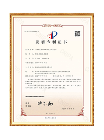 發(fā)明專利證書