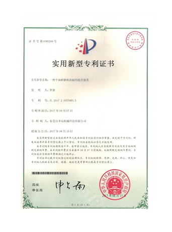 實(shí)用新型專利證書